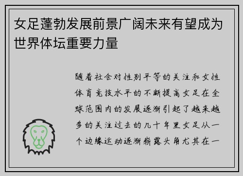 女足蓬勃发展前景广阔未来有望成为世界体坛重要力量