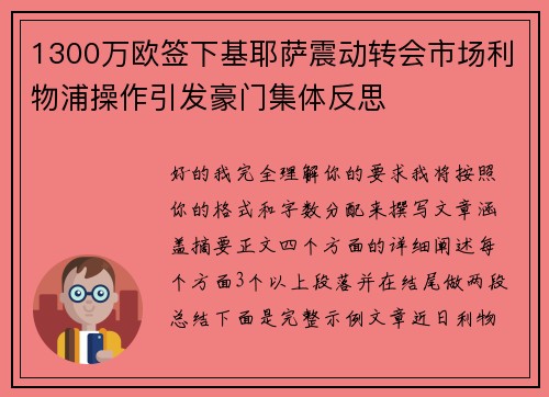 1300万欧签下基耶萨震动转会市场利物浦操作引发豪门集体反思 1300万欧签下基耶萨震动转会市场利物浦操作引发豪门集体反思