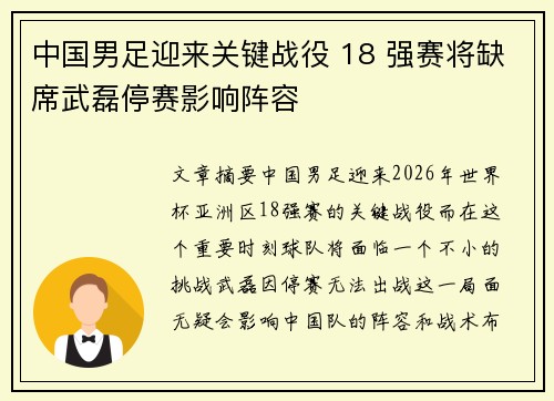中国男足迎来关键战役 18 强赛将缺席武磊停赛影响阵容 中国男足迎来关键战役 18 强赛将缺席武磊停赛影响阵容