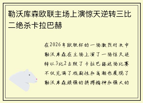 勒沃库森欧联主场上演惊天逆转三比二绝杀卡拉巴赫 勒沃库森欧联主场上演惊天逆转三比二绝杀卡拉巴赫