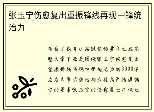 张玉宁伤愈复出重振锋线再现中锋统治力