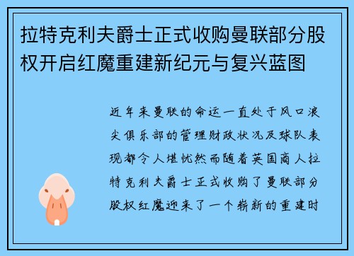 拉特克利夫爵士正式收购曼联部分股权开启红魔重建新纪元与复兴蓝图 拉特克利夫爵士正式收购曼联部分股权开启红魔重建新纪元与复兴蓝图